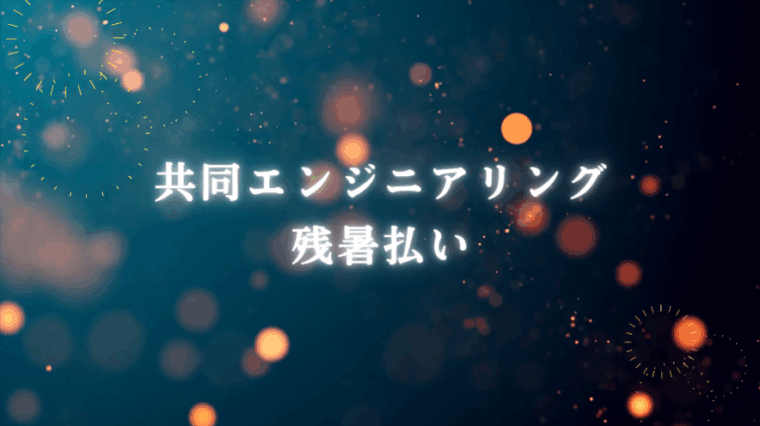 2025年　残暑払いを開催しました！